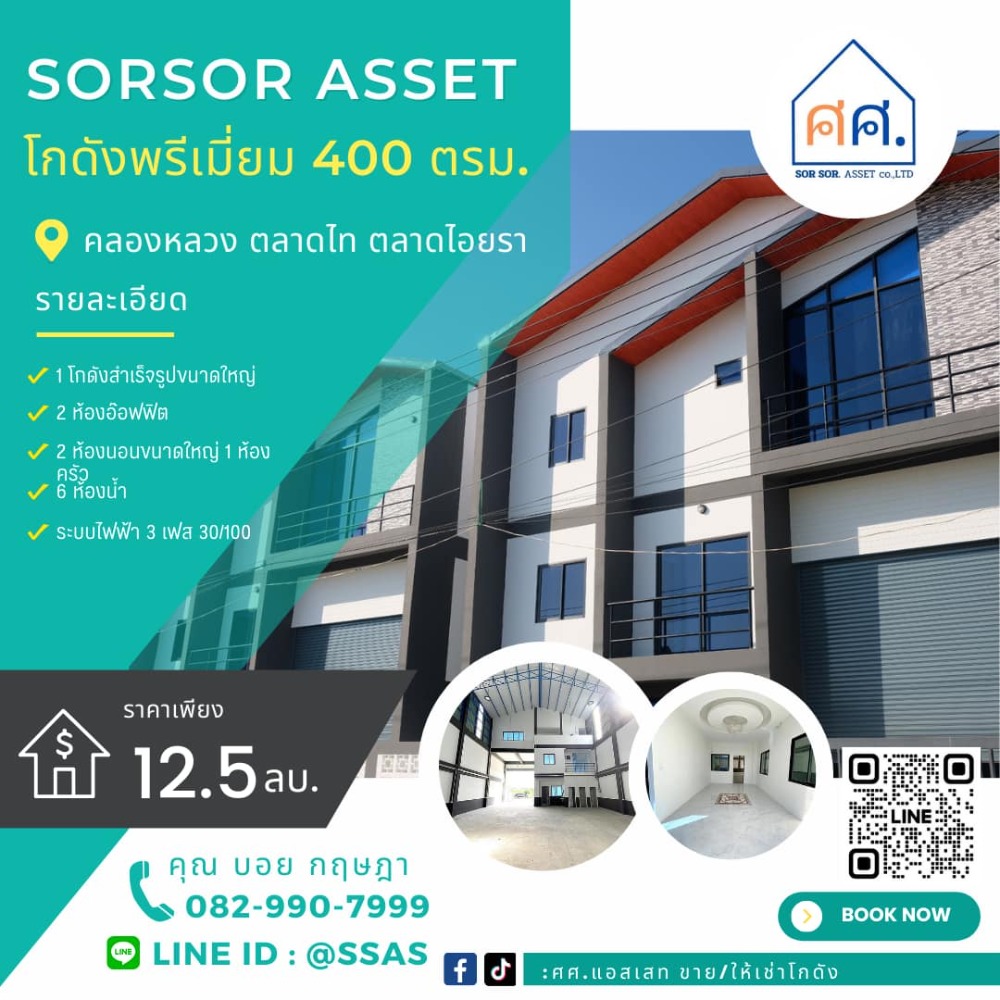 For SaleWarehousePathum Thani,Rangsit, Thammasat : For sale or rent, very cheap!! Newly built warehouse, 400 sq m., prime location, Khlong Luang, Pathum Thani, near Thai Market, Lotus, Makro, etc.