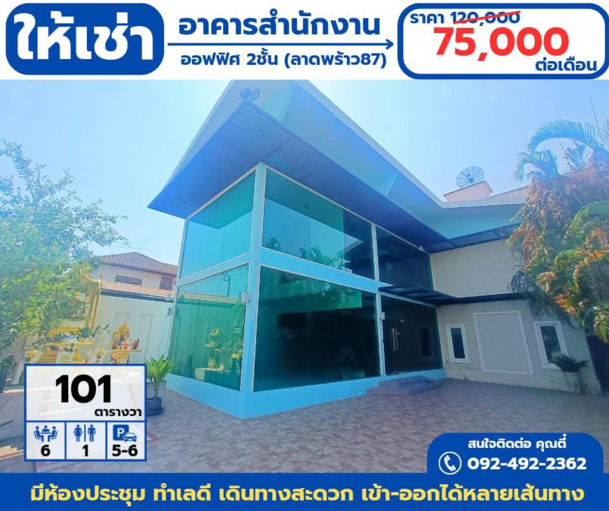 For RentHome OfficeYothinpattana,CDC : Office for rent, office building (Lat Phrao 87), near Ekkamai-Ram Intra Expressway, behind CDC