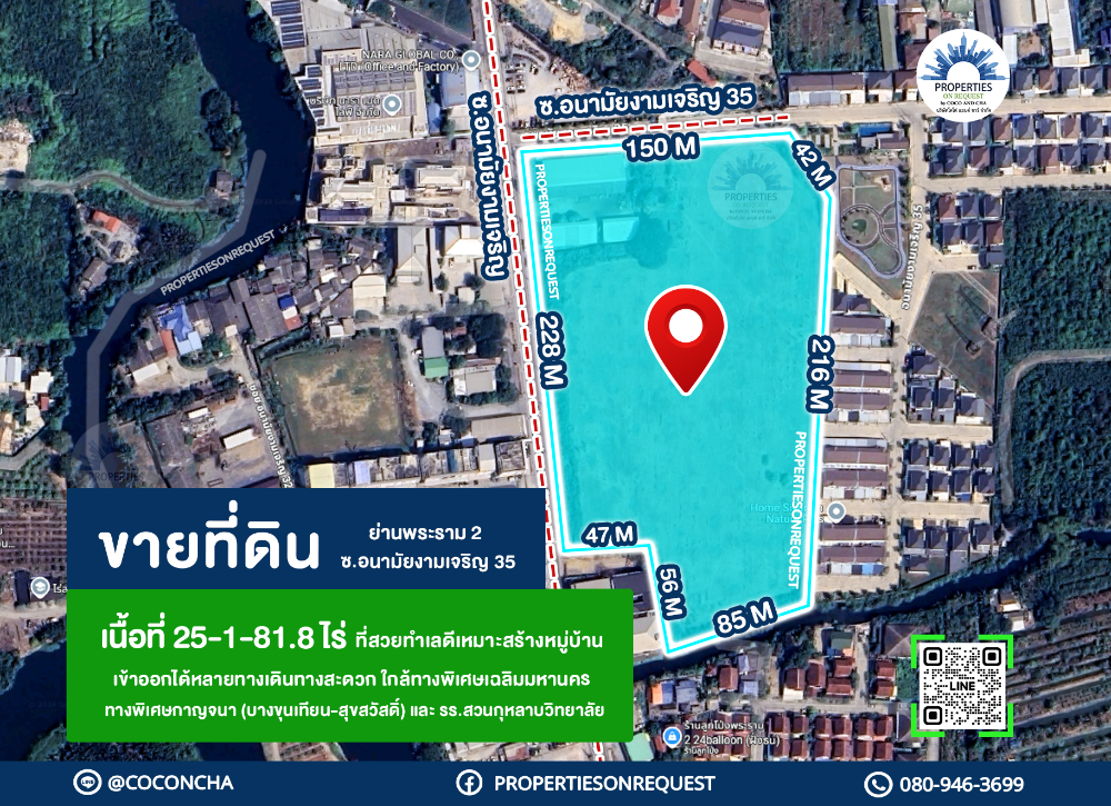 ขายที่ดินพระราม 2 บางขุนเทียน : 📢ขายที่ดินติดถนน ทำเลพระราม 2 เขตบางขุนเทียน กทม. ใกล้ทางด่วน บางขุนเทียน-สุขสวัสดิ์-รร.สวนกุหลาบ ทำเลใกล้แหล่งชุมชน (เนื้อที่ 25-1-81.8 ไร่)📌(เลขที่ทรัพย์: COL449)