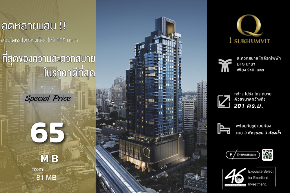 ขายคอนโดนานา : ขายคอนโด Q1 Sukhumvit  3 ห้องนอน  201 ตร.ม.   คอนโดหรู Ultra Luxury ในทำเลนานา ติด BTS มีทางเดินเชื่อม ปล่อยเช่าง่าย ห้อง 3 ห้องนอนหายากมาก สนใจทักได้เลยครับ