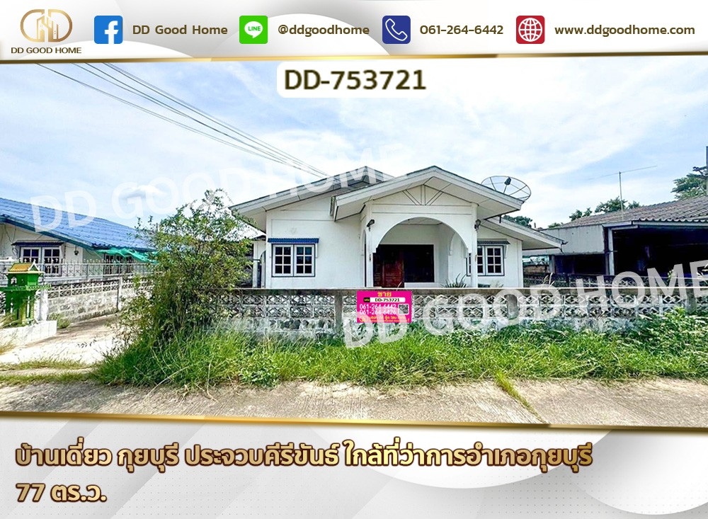 For SaleHouseHuahin, Prachuap Khiri Khan, Pran Buri : Single house, Kui Buri, Prachuap Khiri Khan Near Kui Buri District Office