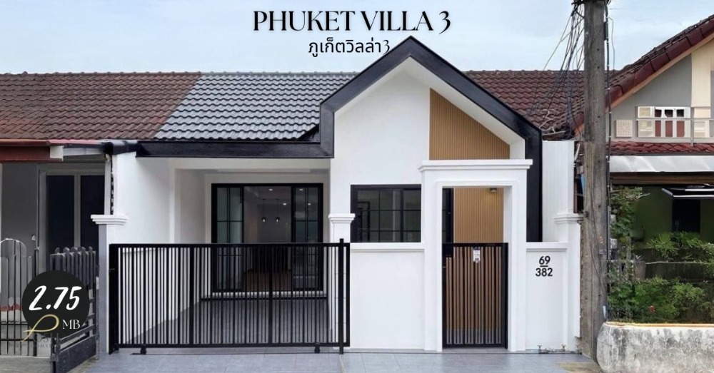 For SaleHousePhuket : Renovated single-storey townhouse. Location: Phuket Villa 3, kitchen extension, parking space