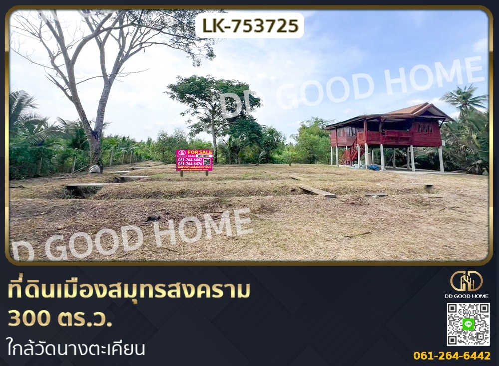 For SaleLandSamut Songkhram : Land in Muang Samut Songkhram 300 sq w. near Wat Nang Takhian