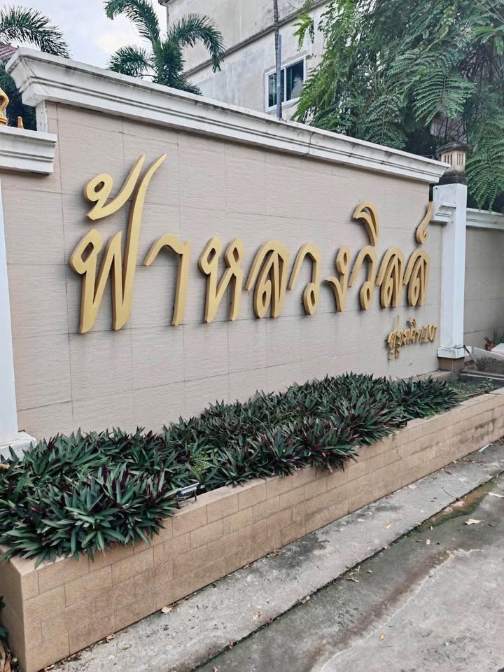 For RentTownhouseOnnut, Udomsuk : Townhouse for rent, cheap price, 2 floors, 27 sq m., 140 sq m., Fah Luang Ville Project, Soi Sukhumvit 101, Soi Punnawithi 50, near BTS Punnawithi Station