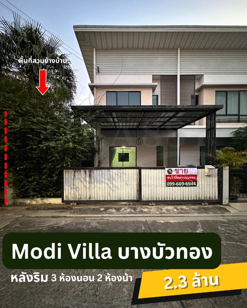 For SaleNonthaburi, Bang Yai, Bangbuathong : 🔥Selling Modi Villa Bang Bua Thong, end townhouse, best price, only 2.3 million.