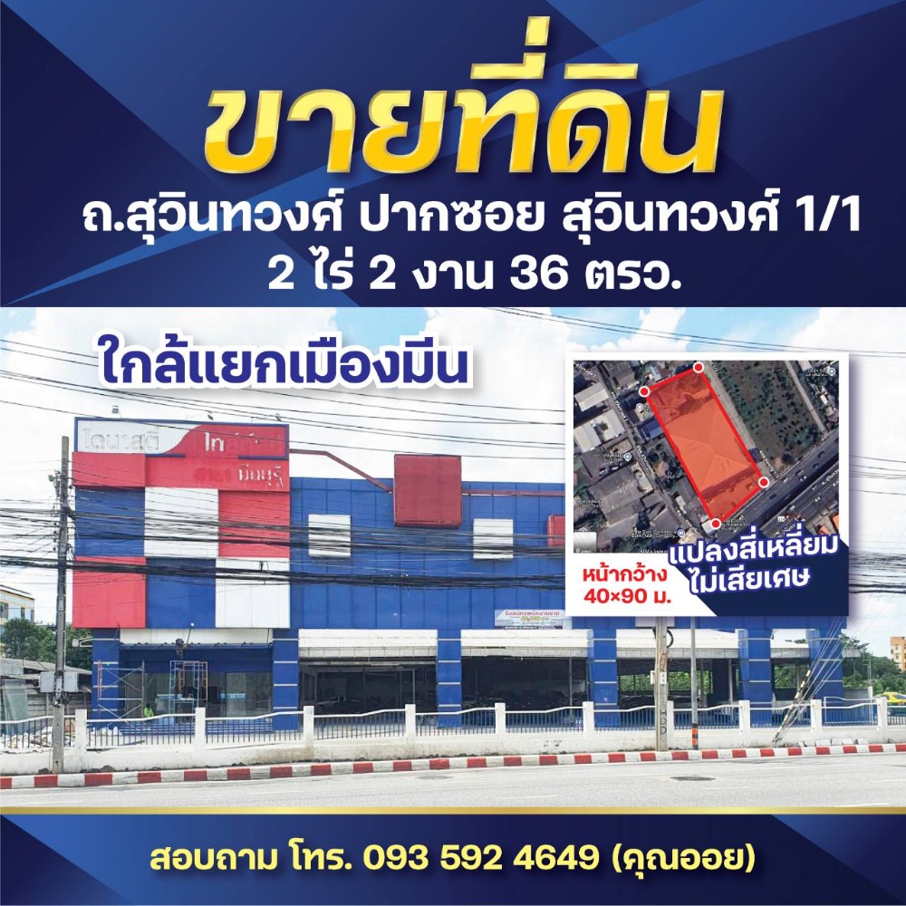 For SaleLandMin Buri, Romklao : Land and showroom for sale on Suwinthawong Road, Suwinthawong Soi 1/1 entrance, Minburi, Bangkok