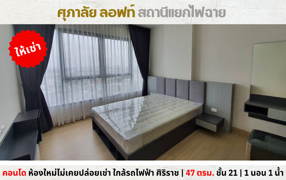 For RentCondoPinklao, Charansanitwong : 💥For rent: Condo Supalai Loft, Yaek Fai Chai Station, large room 47 sq m., near BTS, near Siriraj💥