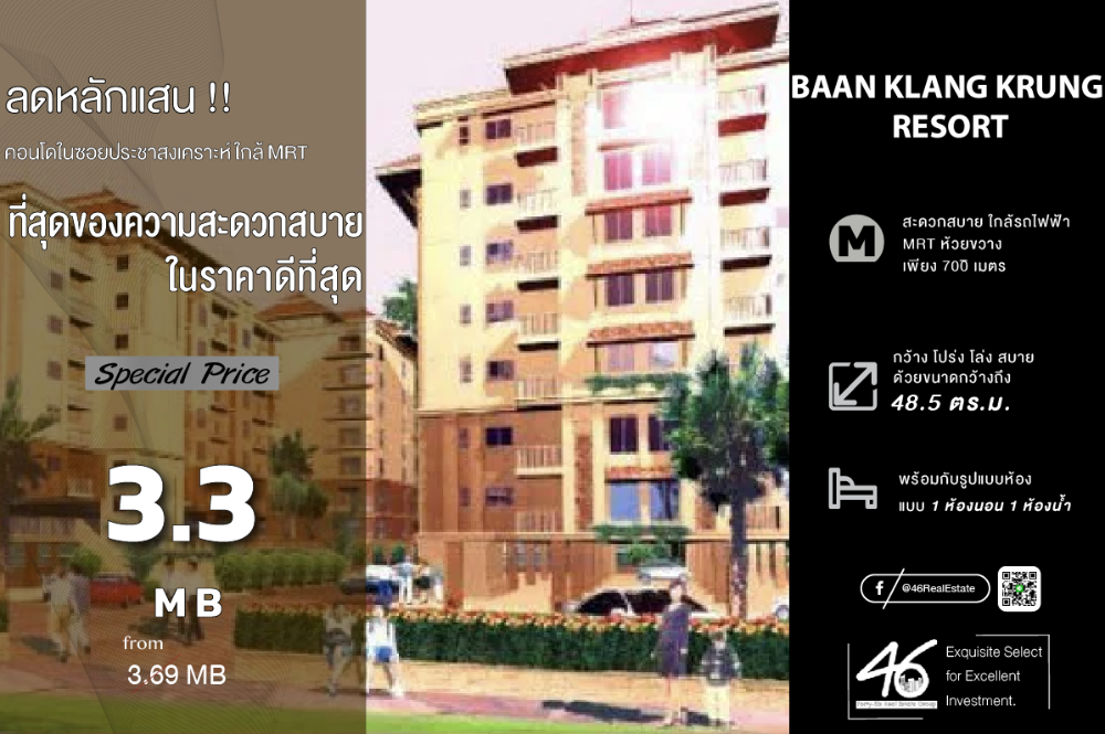 ขายคอนโดรัชดา ห้วยขวาง : ขายคอนโด Baan Klang Krung Resort 1 ห้องนอน 48.5 ตร.ม. ราคาดี!!! ห้องสวย เฟอร์นิเจอร์ เครื่องใช้ไฟฟ้าครบ สนใจนัดชมได้เลยค่ะ