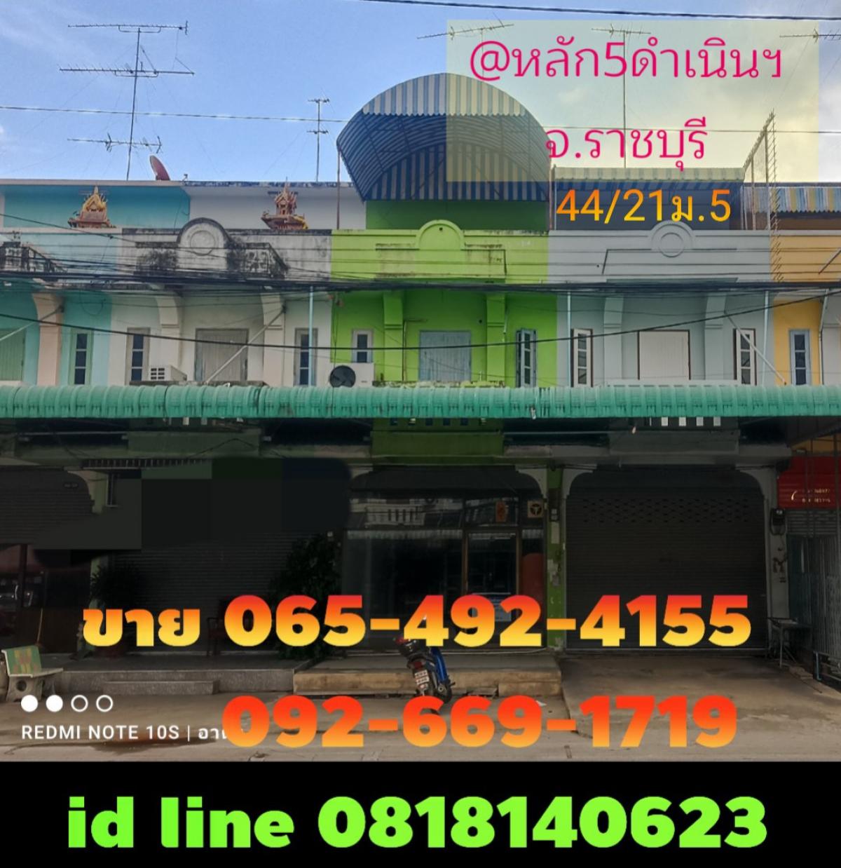 ขายตึกแถว อาคารพาณิชย์ราชบุรี : ขายอาคารพาณิชย์