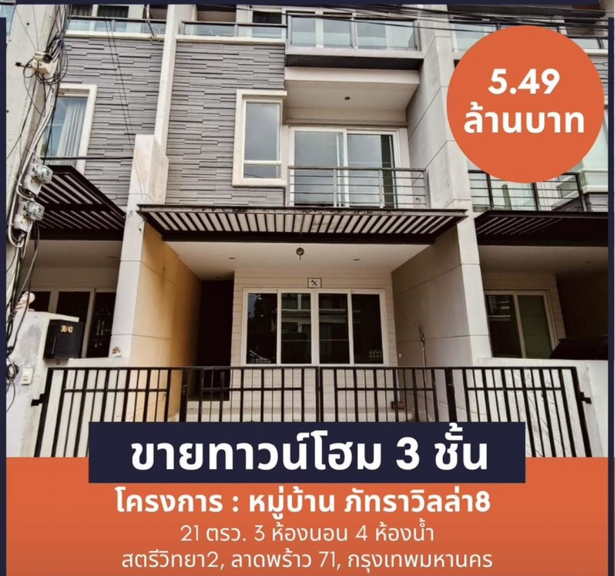 For SaleTownhouseChokchai 4, Ladprao 71, Ladprao 48, : 089-515-5440 Townhouse for sale, Lat Phrao, 5.49 million, Soi Satri Witthaya 2