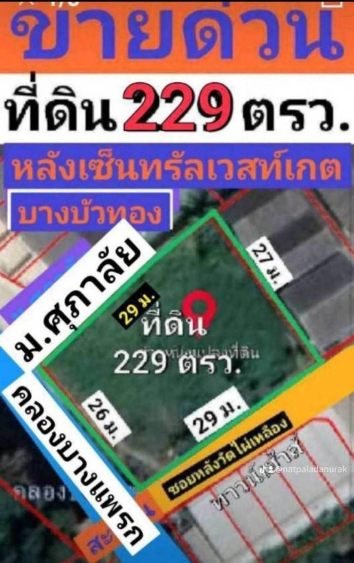 For SaleLandNonthaburi, Bang Yai, Bangbuathong : Urgent sale!! Land near the Purple Line, Bang Yai, behind Central Westgate, Rattanathibet, next to Supalai Preno Village, Bang Phraek, Bang Bua Thong, Nonthaburi, Kanchanaphisek Expressway, near temples, schools, markets, Big C, Lotus