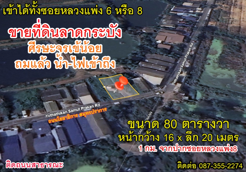 For SaleLandSamut Prakan,Samrong : 🔥LAND For Sale🔥 Land filled in, Lat Krabang/Sisa Chorakhe Noi, 80 sq.wa., Soi Luang Paeng 8, Yotha Thikan Road, Samut Prakan (Soi Samit Thap Yao 1)