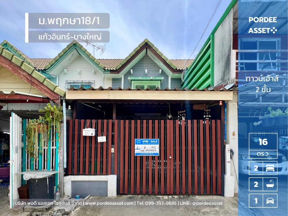 For SaleTownhouseNonthaburi, Bang Yai, Bangbuathong : Cheap and cheap again!! 2-storey townhouse, Pruksa Village 18/1 (Kaew In Alley), Bang Mae Nang, Bang Yai, Nonthaburi