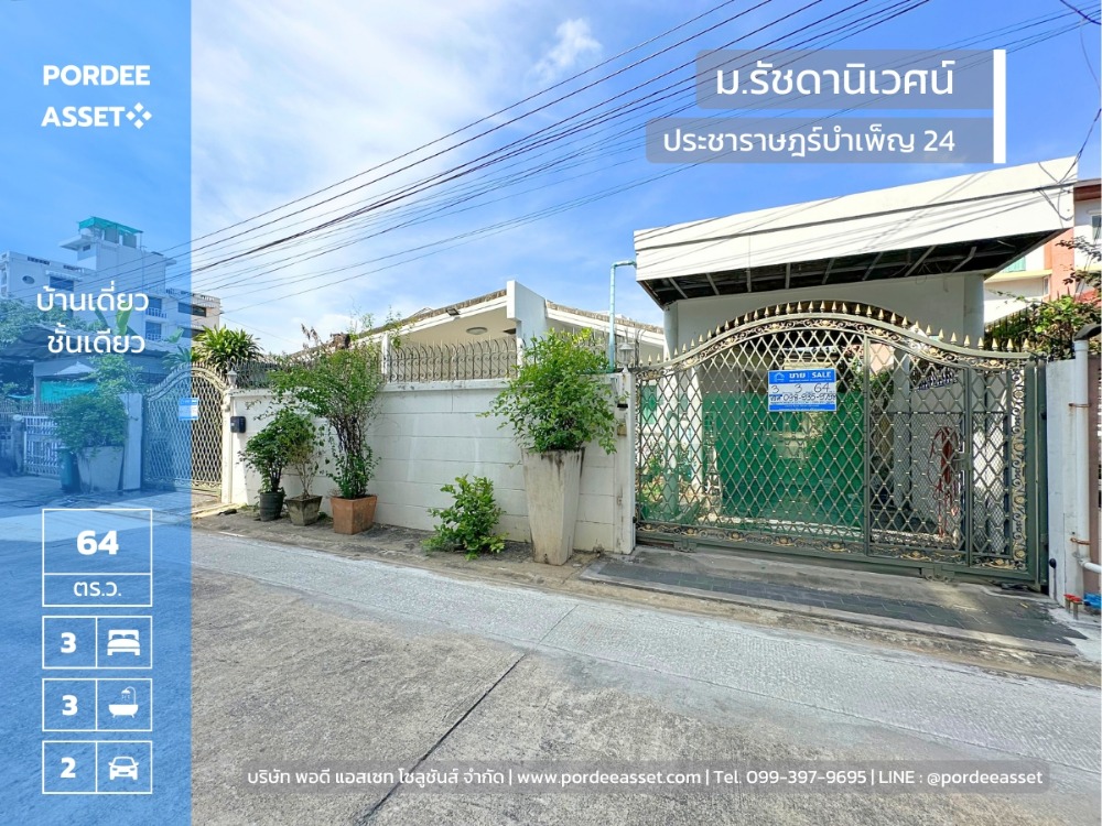 For SaleHouseRatchadapisek, Huaikwang, Suttisan : Single-storey house, 64 sq.w., Ratchada Niwet, Pracharat Bamphen 24, near MRT Huai Khwang, Sutthisan, can enter and exit from many routes, Ratchadaphisek, Lat Phrao, Huai Khwang, Huai Khwang, along the expressway Ekkamai-Ram Intra