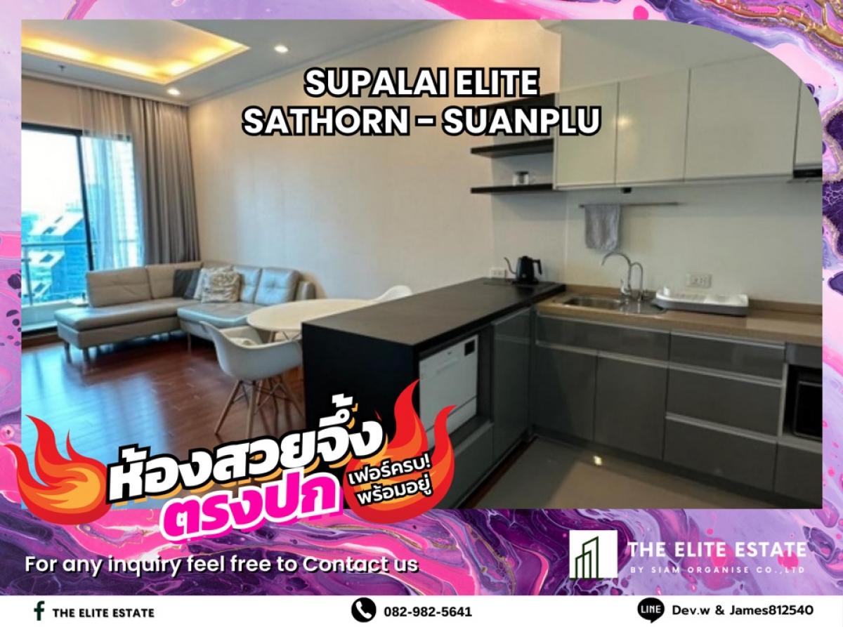 ให้เช่าคอนโดสาทร นราธิวาส : 🐲💫ห้องสวย เฟอร์ครบ พร้อมอยู่🐲💫SUPALAI ELITE SATHORN - SUANPLU