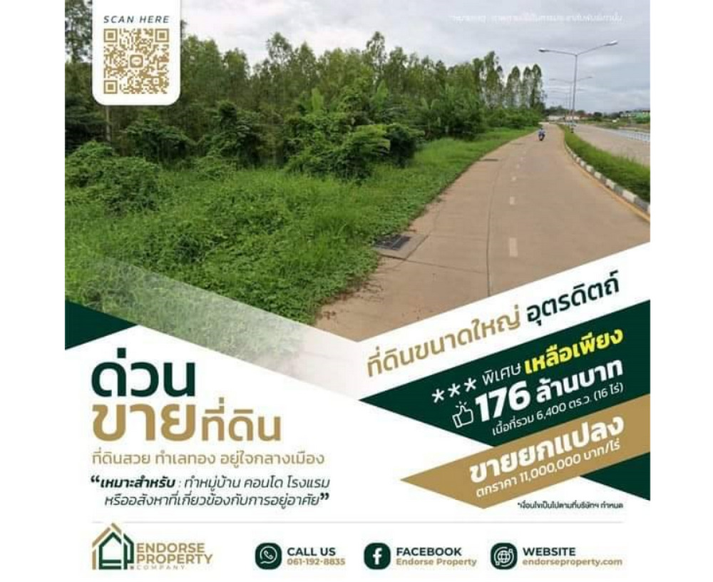 For SaleLandUttaradit : For inquiries, call: 061-192-8835. Land for sale, 16 rai, prime location, Sila At area, Tha It Subdistrict, Mueang Uttaradit District, near Sila At Railway Station.