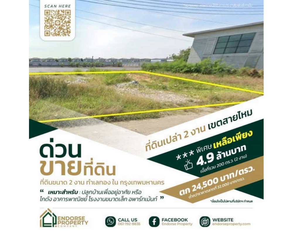 For SaleLandNawamin, Ramindra : For inquiries, call: 061-192-8835. Land for sale, 200 square wah, Soi Chatuchak 3, Or Ngoen Subdistrict, Sai Mai District, near the Pink Line, Watcharapol Station.