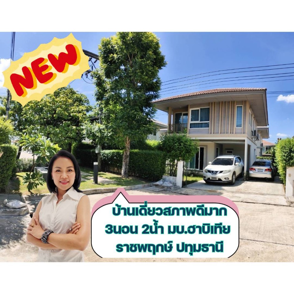 For SaleHousePathum Thani,Rangsit, Thammasat : Habitia Bond, 3-bedroom, 2-bathroom single house, 50 sq m, Pathum Thani, near many educational institutions and shopping malls, price only 4.3 million.