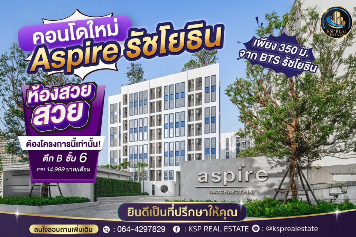 ให้เช่าคอนโดเกษตรศาสตร์ รัชโยธิน : ด่วน! ปล่อยเช่า Aspire Ratchayothin ห้องสวย ทำเลทอง ใกล้ BTS ราคาดี!