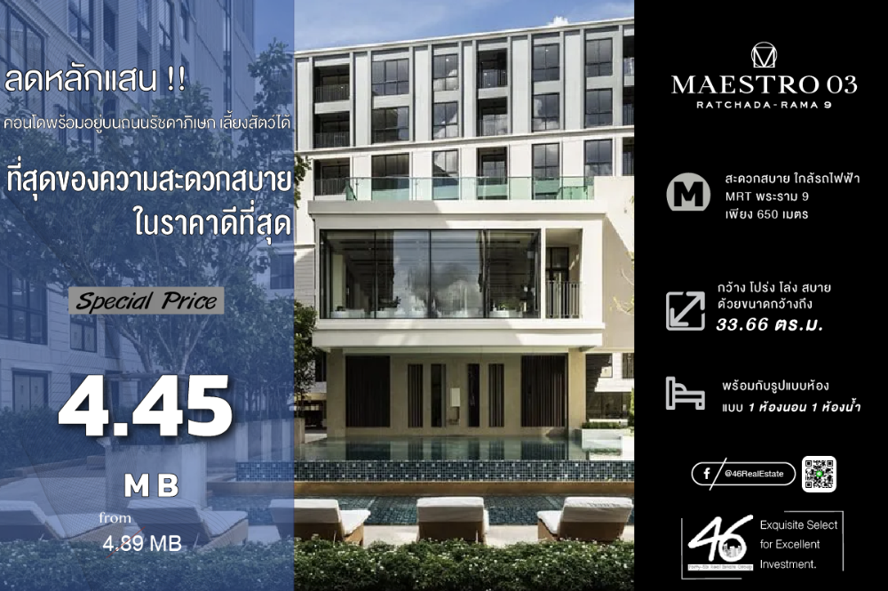 For SaleCondoRama9, Petchburi, RCA : Condo for sale Maestro 03 Ratchada - Rama 9 1 bedroom 33.66 sq m. Rare!!! Come quickly, go quickly. Pet-friendly condo. Very good condition. Never rented out. Very auspicious room number. Interested? Make an appointment to view the room.