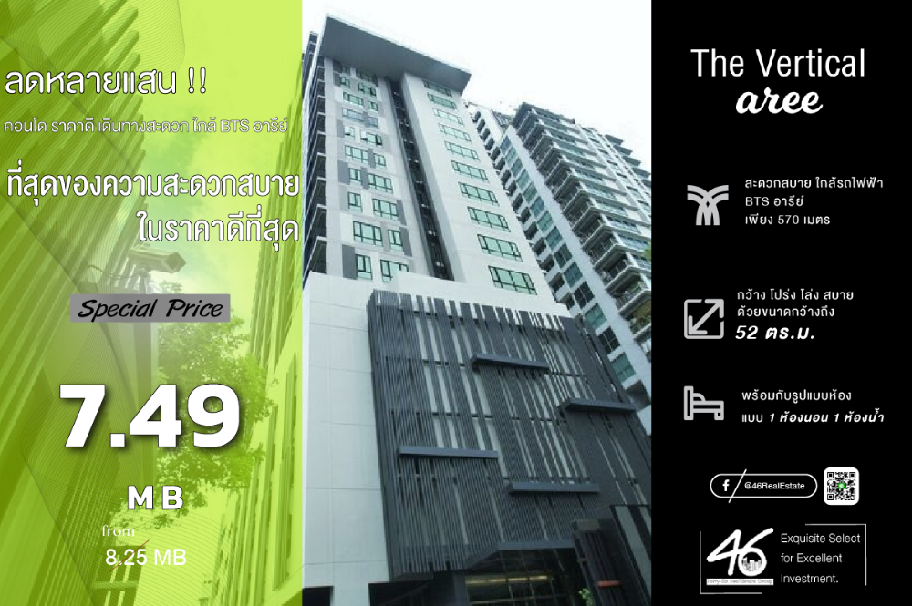 ขายคอนโดอารีย์ อนุสาวรีย์ : ขายคอนโด  The Vertical Aree  1 ห้องนอน 52 ตร.ม.  ราคาดี!! ห้องสวย เฟอร์นิเจอร์ เครื่องใช้ไฟฟ้าครบ พร้อมเข้าอยู่ สนใจนัดชมห้องได้เลยค่ะ