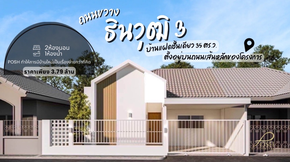 For SaleHousePhuket : Single-storey twin house, newly renovated 📌Baan Thinwut 3, a modern house in a minimalist Nordic style, near Kwang Road, on the way to Chalong. The renovation is scheduled to be completed in mid-December 2024.