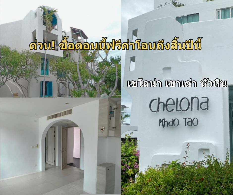 For SaleCondoHuahin, Prachuap Khiri Khan, Pran Buri : Condo for sale, Chelona Khao Tao, Hua Hin, beachfront, 2 bedrooms, 2 bathrooms, 74 square meters, free transfer fee