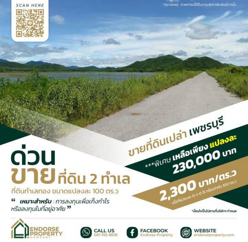 For SaleLandCha-am Phetchaburi : For inquiries, call: 061-192-8835. Urgent sale: 2 plots of vacant land, 100 square wah each (adjacent to each other), Cha-am District, Phetchaburi Province, near Silpakorn University.