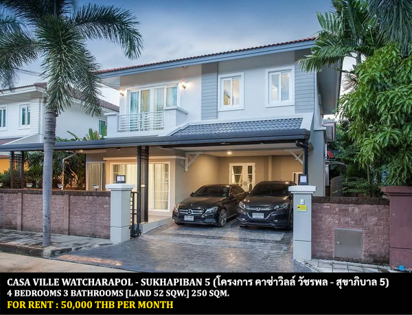 For RentHouseNawamin, Ramindra : FOR RENT CASA VILLE WATCHARAPOL - SUKHAPIBAN 5 / 4 bedrooms 3 bathrooms / 52 Sqw. 250 Sqm. **50,000** CLOSE TO WONGSAKORN MARKET