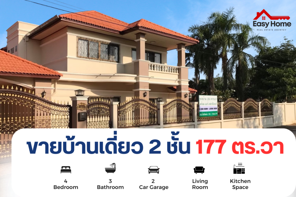 For SaleHouseNong Khai : Second hand detached house, area 177 sq m.