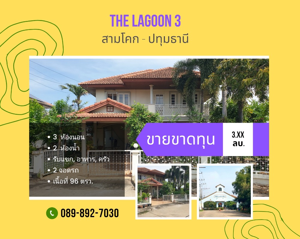 For SaleHousePathum Thani,Rangsit, Thammasat : Urgent sale, 2-storey detached house, The Lagoon 3, Sam Khok - Pathum Thani