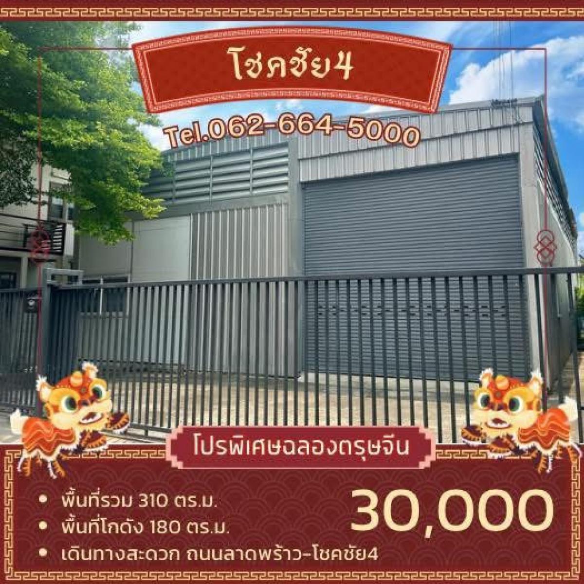 For RentWarehouseChokchai 4, Ladprao 71, Ladprao 48, : Warehouse with office 310/343/380 sq.m.💥 Chokchai 4, Nakniwat, Lat Phrao, Satriwitthaya 2, Ram Intra Expressway, near expressway 📍Suitable for distribution center, warehouse, office, live studio, online business, Studio Fulfillment Packaging✨