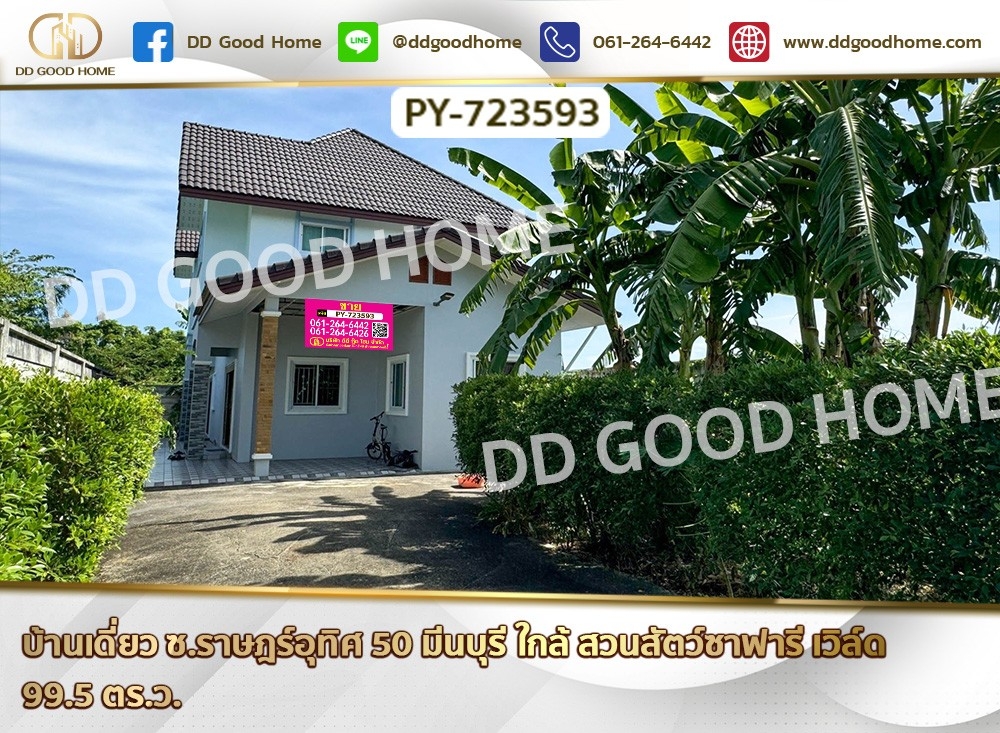 For SaleHouseMin Buri, Romklao : Single house for sale Soi Rat Uthit 50 Minburi, near Safari World