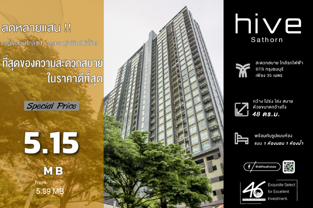 ขายคอนโดวงเวียนใหญ่ เจริญนคร : ขายคอนโด  Hive Sathorn  1 ห้องนอน 48 ตร.ม.  ราคาดี!!! ทำเลดี ใกล้ Icon Siam ห้อง Fully furnished ตกแต่งครบครัน สนใจนัดชมได้เลยค่ะ