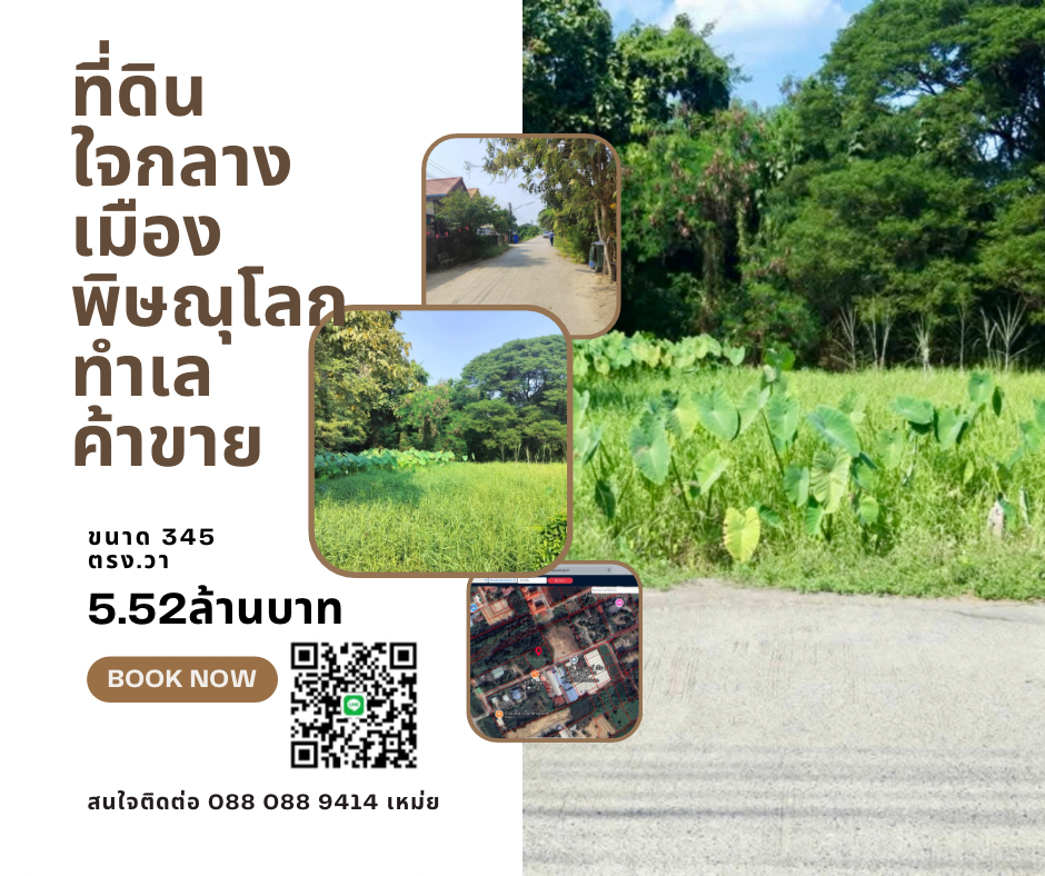 For SaleLandPhitsanulok : Land in the heart of Phitsanulok city, near Central, size 345 sq m, price 5.52 million baht.