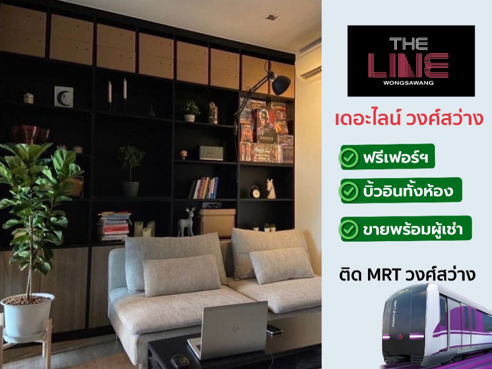 For SaleCondoBang Sue, Wong Sawang, Tao Pun : ✨Built-in furniture throughout the room + free furniture for sale, Condo The Line Wongsawang (The Line Wong Sawang) 32 sq m., 7th floor