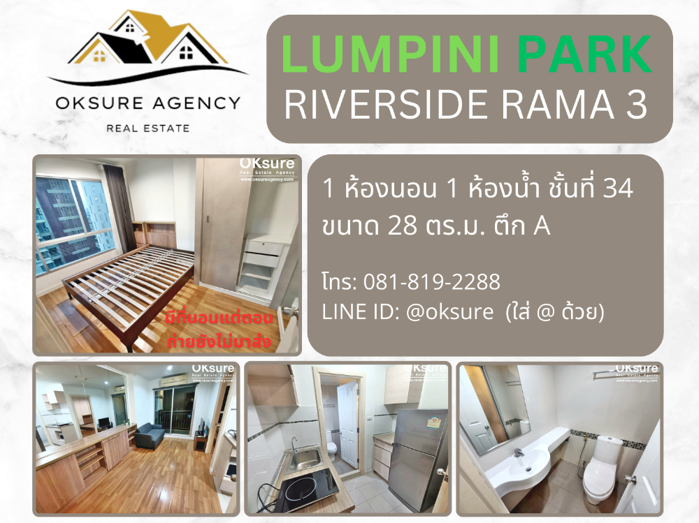 ให้เช่าคอนโดพระราม 3 สาธุประดิษฐ์ : ให้เช่า Lumpini Park Riverside Rama 3