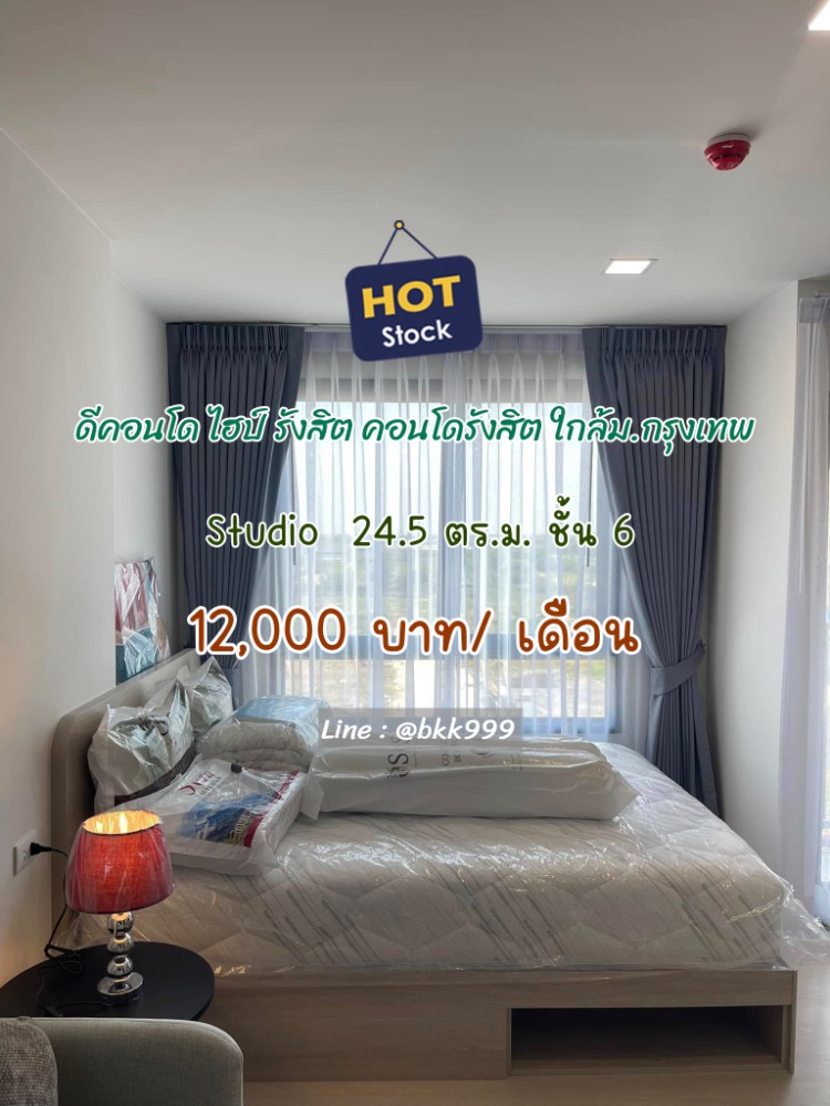 For RentCondoPathum Thani,Rangsit, Thammasat : Accepting Co-Agents, new rooms📍 𝘿𝙘𝙤𝙣𝙙𝙤 𝙃𝙮𝙥𝙚 𝙍𝙖𝙣𝙜𝙨𝙞𝙩 l D Condo Hype Rangsit 12,000 baht/month