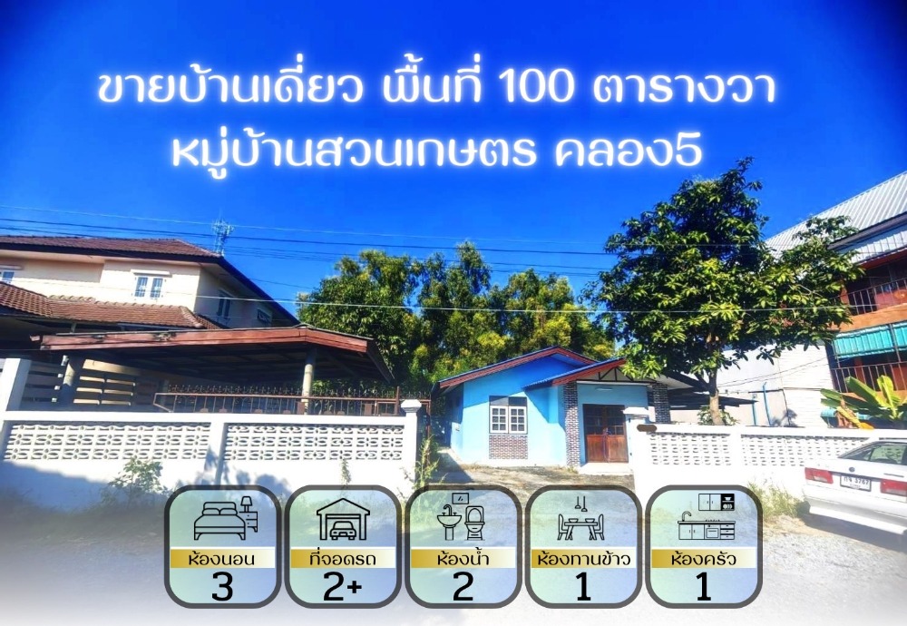 For SaleHousePathum Thani,Rangsit, Thammasat : Single-storey detached house for sale, area 100 square wah, Suan Kaset Village, Khlong 5