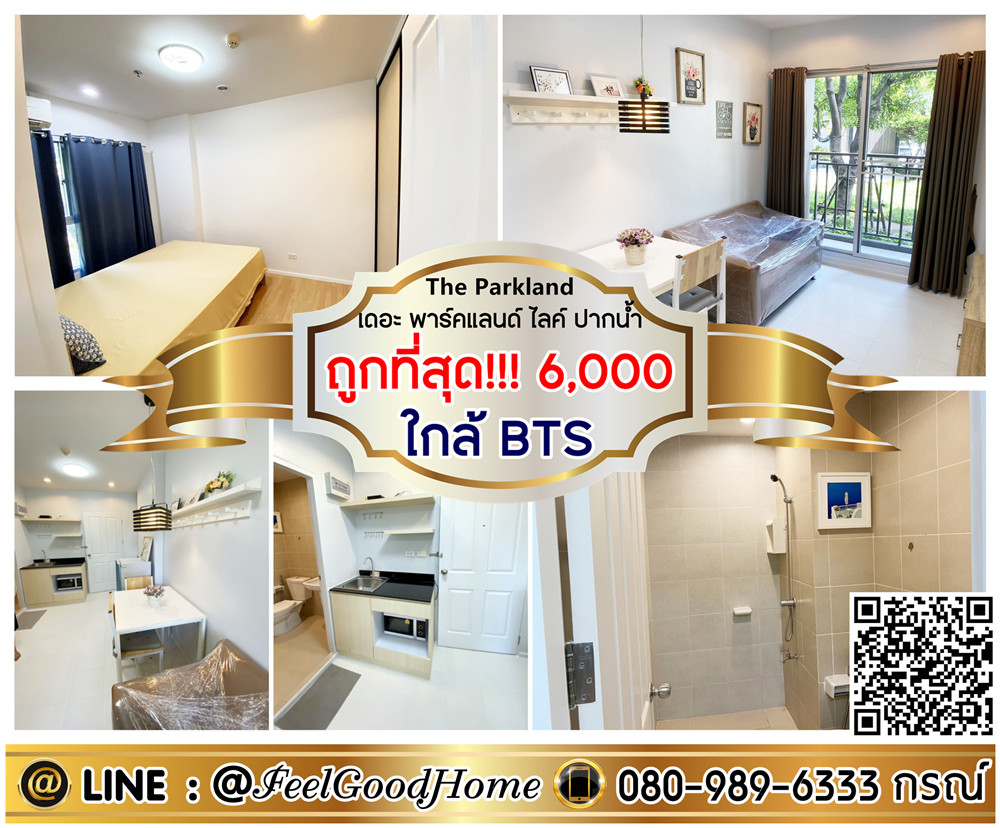 For RentCondoSamut Prakan,Samrong : ***For rent: The Parkland Light Paknam (cheapest!!! 6,000/mo. + near BTS) LINE: @Feelgoodhome (with @ in front)