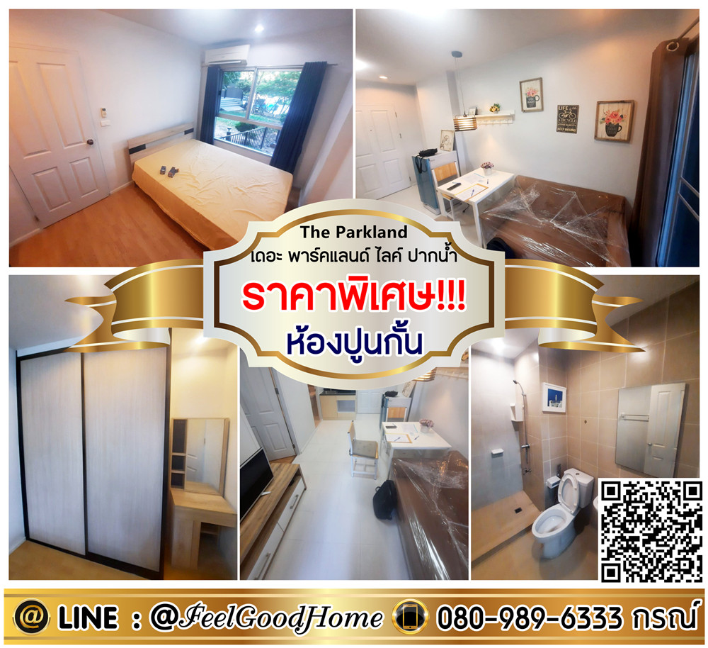 For RentCondoSamut Prakan,Samrong : ***For rent: The Parkland Lite Sukhumvit-Pak Nam (special price!!! Concrete room) LINE: @Feelgoodhome (with @ in front)