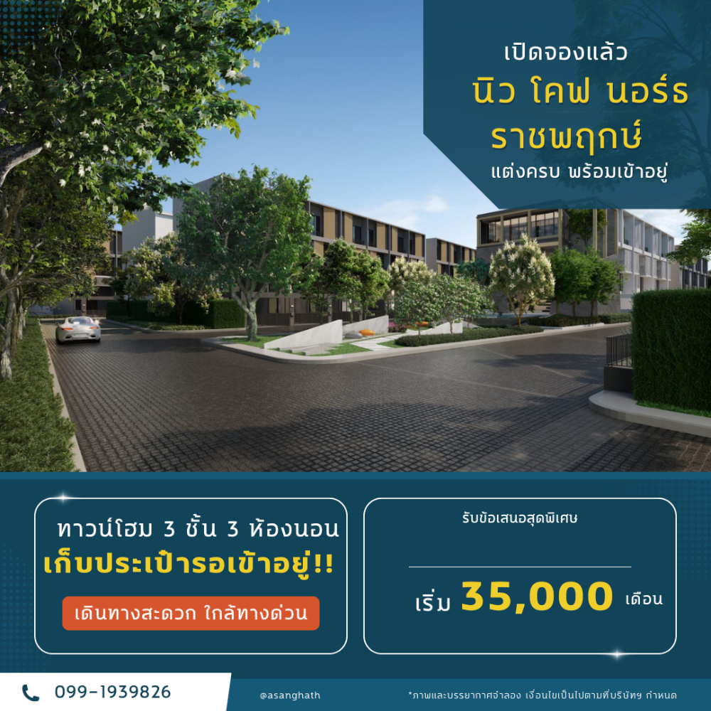 For RentTownhouseChaengwatana, Muangthong : 🚩🎊TOWN HOME FOR RENT>>Nue Cove Nort Ratchapruek>> 3-storey townhouse next to Denla International School (DBS.) Area 19 sq m., 3 bedrooms, convenient transportation, near expressway / MRT #LV-MO1048