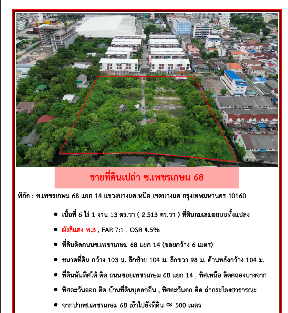 For SaleLandBang kae, Phetkasem : Land for sale, Soi Petchkasem 68, suitable for residential development.