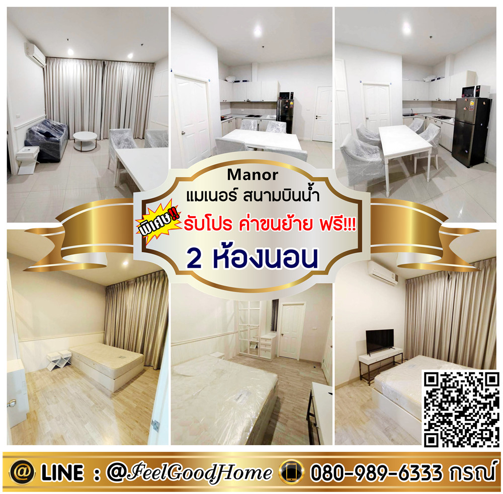 For RentCondoRattanathibet, Sanambinna : ***For rent: Manor Sanambinnam (2 bedrooms, 2 bathrooms, cheapest!!!) *Get a special promotion* LINE: @Feelgoodhome (with @ in front)