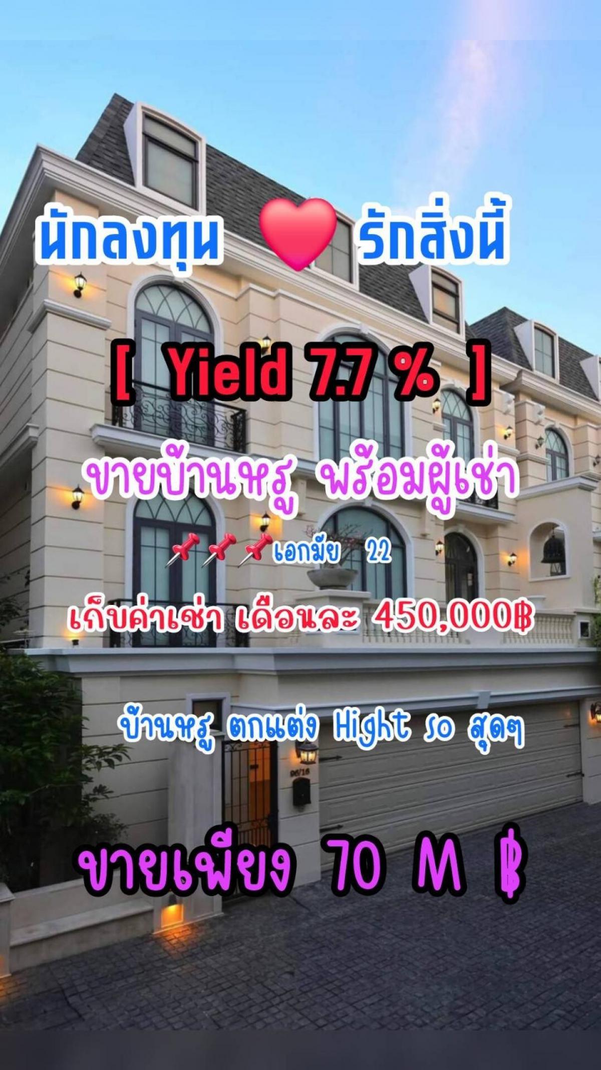 For SaleHouseSukhumvit, Asoke, Thonglor : Sold with tenants, get immediate rent of 450,000/month‼️ Ekkamai 22 area, get immediate return Yoeld 7.7%, buy a house but not too much, get profit from the first day because there are always people asking to rent.