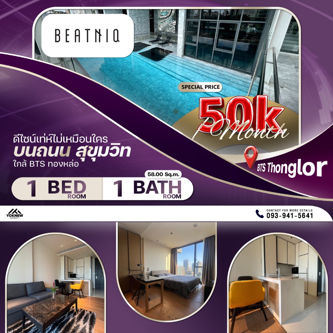 ให้เช่าคอนโดสุขุมวิท อโศก ทองหล่อ : Beatniq Sukhumvit 32 คอนโดหรูใกล้ BTS ทองหล่อ ชั้นสูง วิวโล่ง ห้องใหม่มาก พร้อมเข้าอยู่!