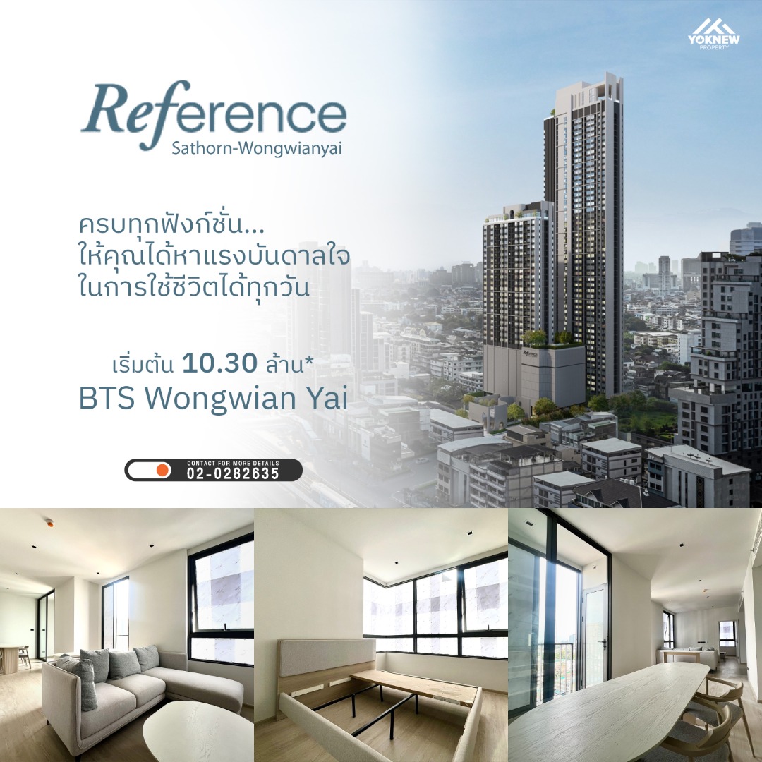 ขายคอนโดวงเวียนใหญ่ เจริญนคร : Reference Sathorn - Wongwianyai ห้องแรร์! คอนโดใหม่ พึ่งเสร็จ 2 ห้องนอนใหญ่ที่สุดในโครงการ พร้อมวิวสวย ไม่มีขายในตลาด