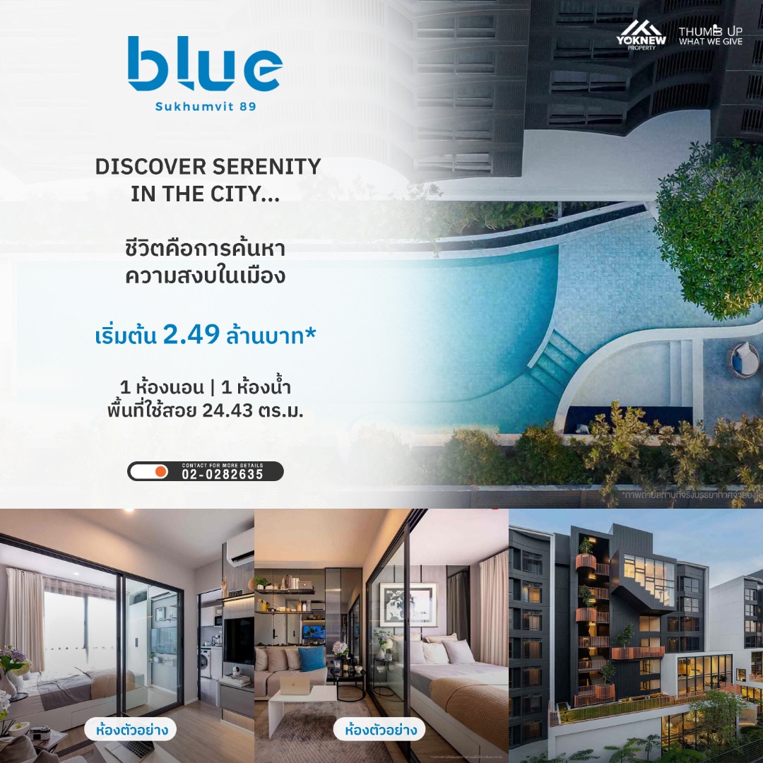 ขายคอนโดอ่อนนุช อุดมสุข : Blue Sukhumvit 89 คอนโด Low Rise บนทำเลสะดวก ใกล้ถนนสุขุมวิท ฟรีเฟอร์ ฟรีเครื่องใช้ไฟฟ้า พร้อมอยู่ทันที