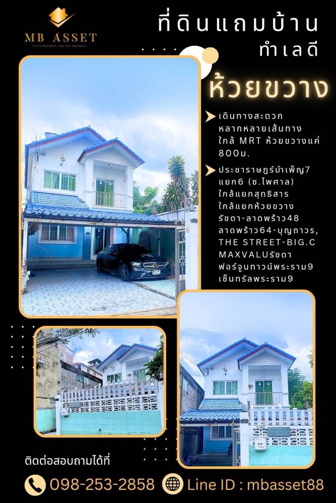 For SaleHouseRatchadapisek, Huaikwang, Suttisan : House for sale with land, Huai Khwang, good location, near MRT Huai Khwang, convenient transportation, Bangkok