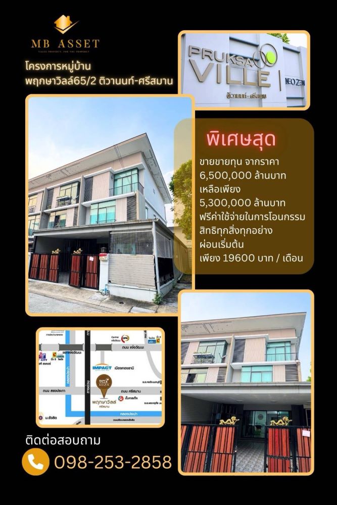 For SaleTownhouseChaengwatana, Muangthong : Townhouse for sale, Pruksa Ville Village, Sri Saman, corner house, 3 floors, free transfer, Pak Kret District, Nonthaburi Province